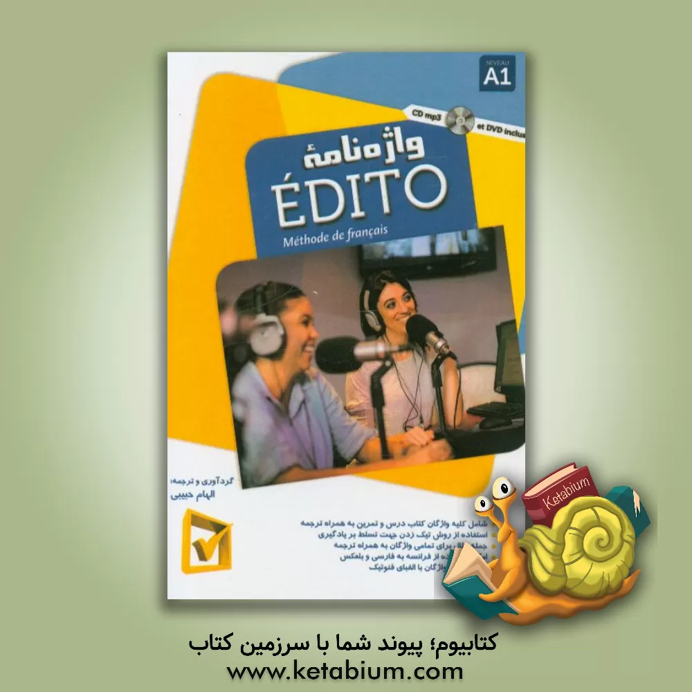 کتاب واژه نامه Edito 1 اثر الهام حبیبی