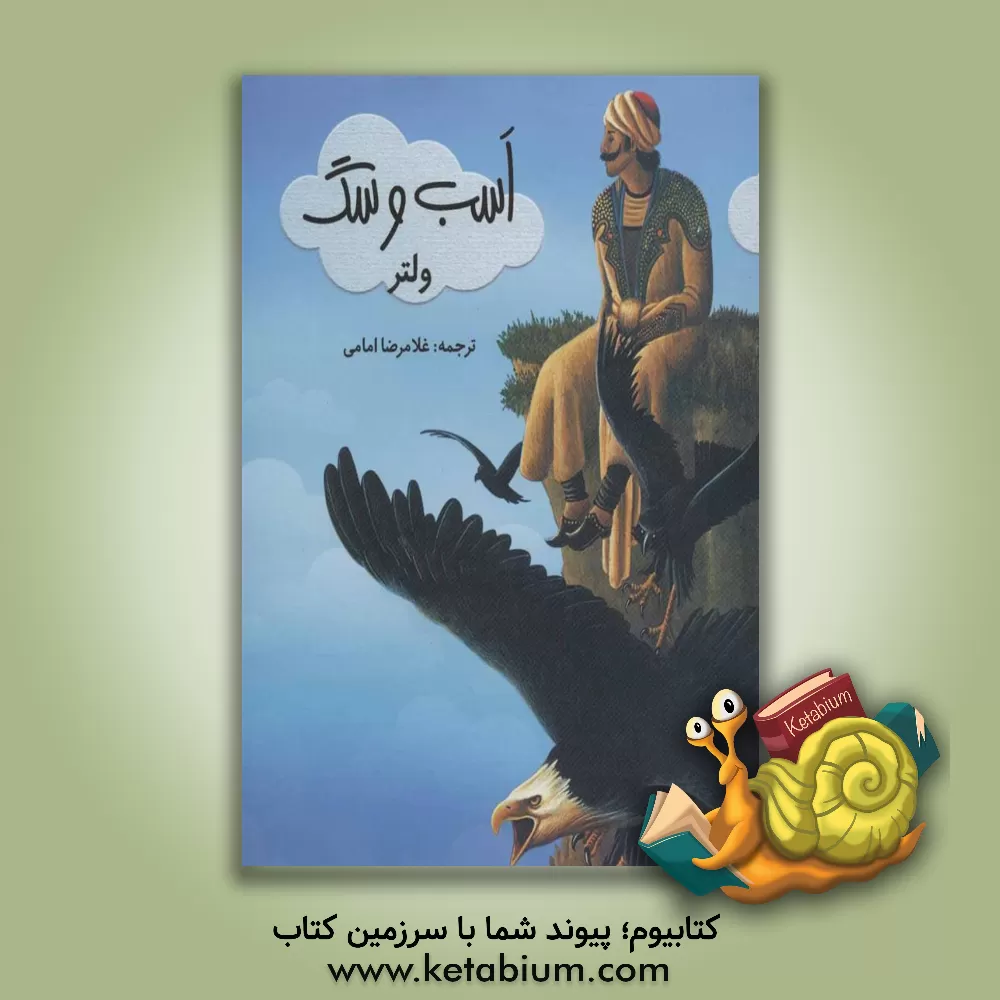 کتاب اسب و سگ اثر ولتر