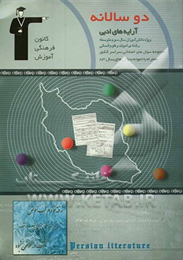 کتاب دوسالانه ی آرایه های ادبی سال سوم انسانی اثر فرناز آرتا