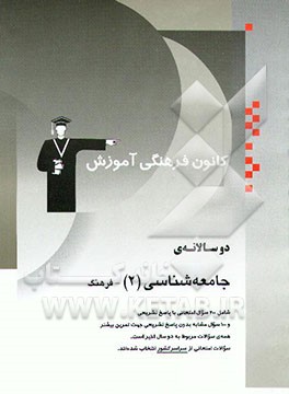 کتاب دوسالانه ی جامعه شناسی (2) - فرهنگ اثر مهران افشار