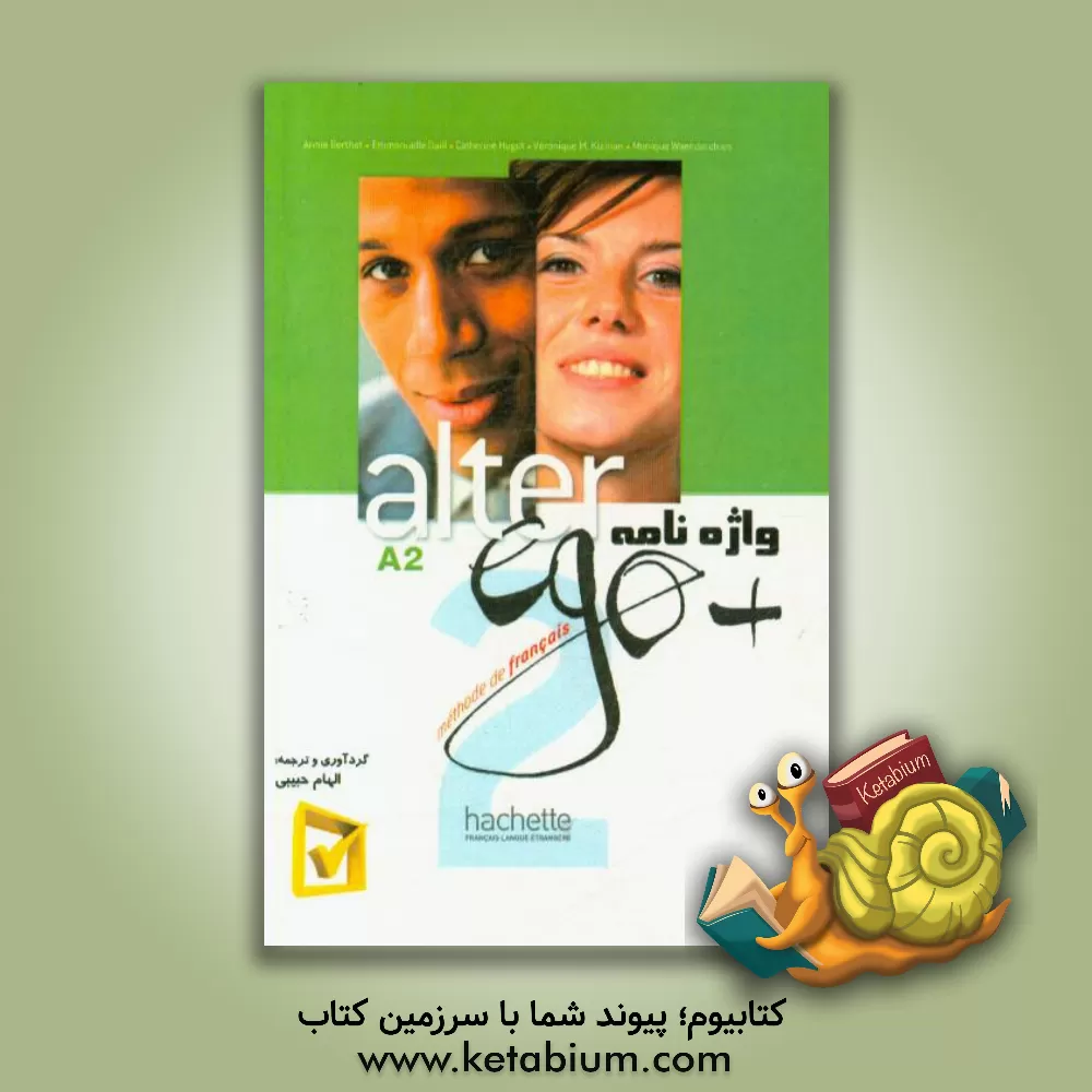 کتاب واژه نامه Alter Ego + 2 |اثر الهام حبیبی