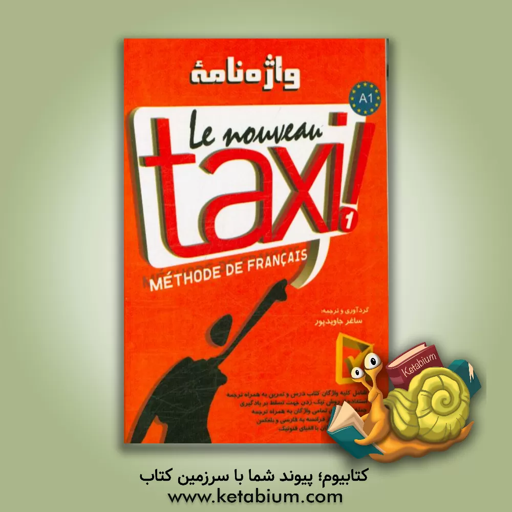 کتاب واژه نامه Le nouveau taxi ! 1 اثر ساغر جاویدپور