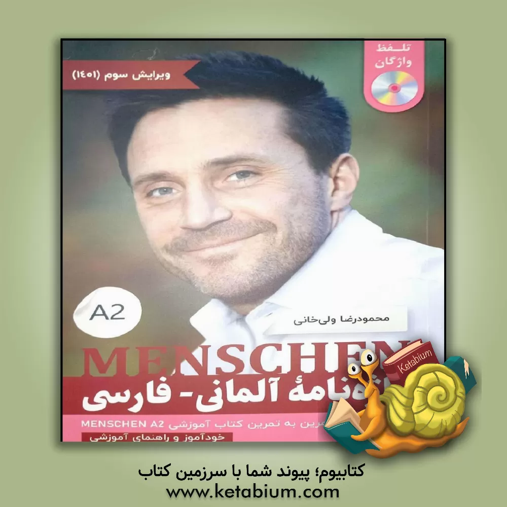 کتاب واژه نامه آلمانی فارسی منشن Menschen A2 |اثر محمودرضا ولی خانی