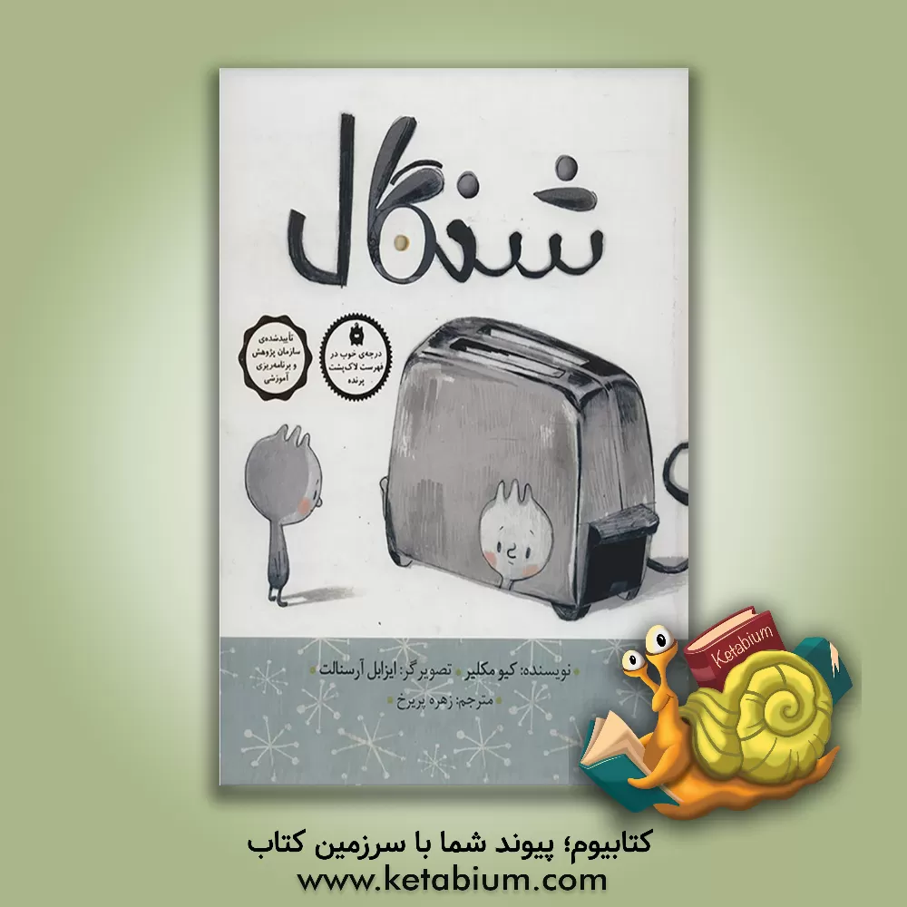 کتاب شنگال اثر کیو مکلیر