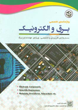 کتاب واژه نامه تخصصی برق و الکترونیک: 8000 واژه ی کاربردی و تخصصی، ویژه ی مهندسان برق اثر لیلا مقصودی