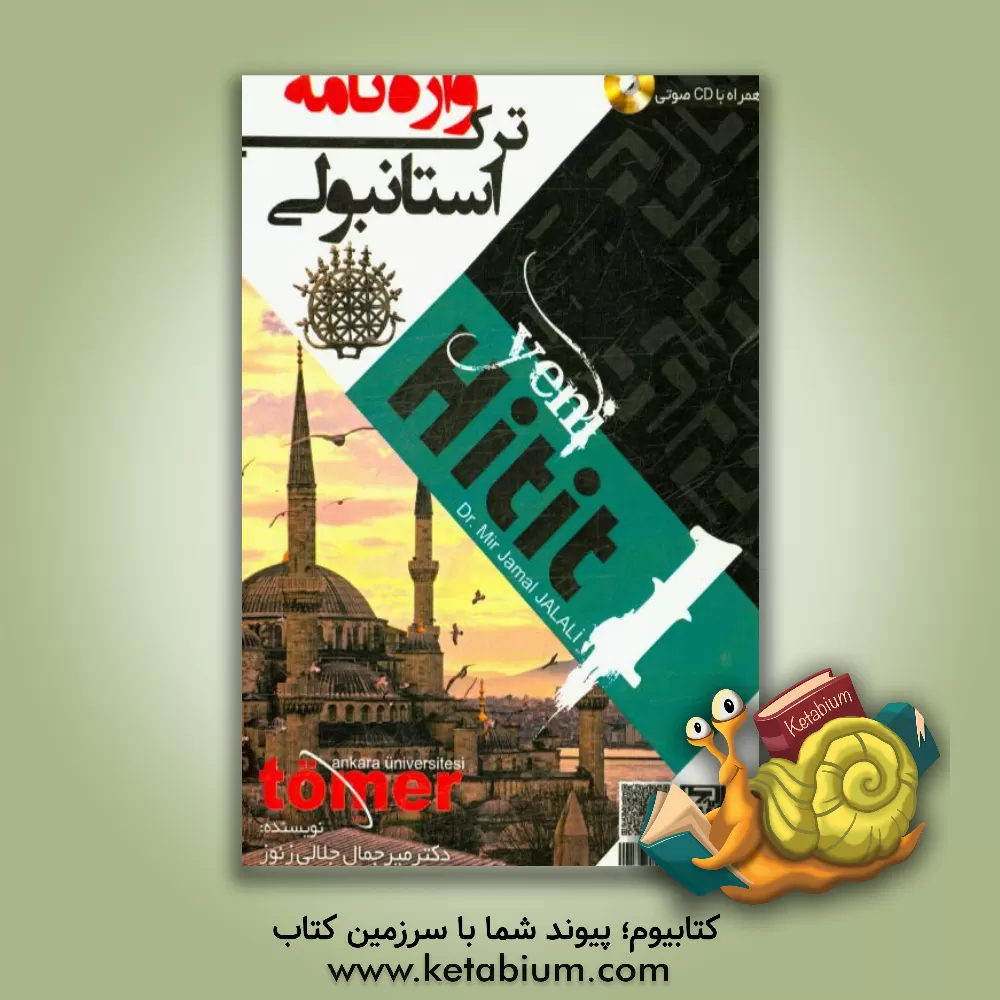 کتاب واژه نامه ترکی استانبولی Hitit 1 اثر میرجمال جلالی‌زنوز