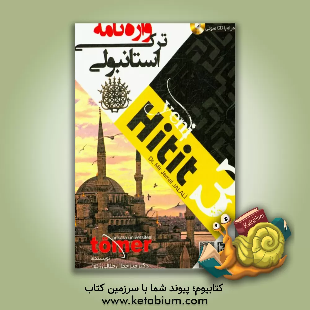 کتاب واژه نامه ترکی استانبولی Hitit 3 اثر میرجمال جلالی‌زنوز
