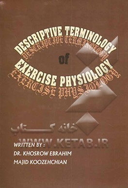 کتاب واژه نامه توصیفی فیزیولوژی ورزش اثر خسرو ابراهیم