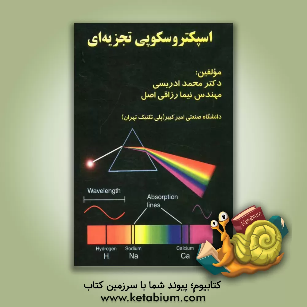کتاب اسپکتروسکوپی تجزیه ای اثر محمدحسن ادریسی