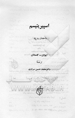 کتاب اسپیریتیسم "احضار روح" اثر ایون کاستلان