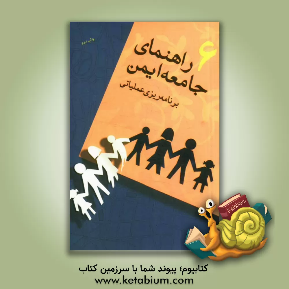 کتاب برنامه ریزی عملیاتی اثر لیلا شمس