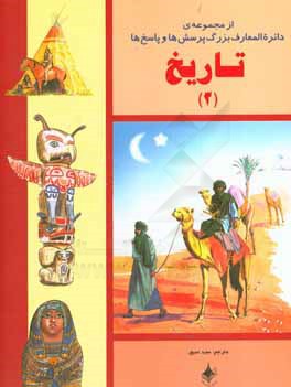 کتاب تاریخ اثر جان فارندن