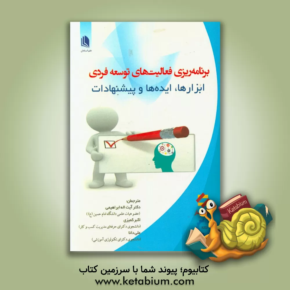 کتاب برنامه ریزی فعالیت های توسعه فردی: ابزارها، ایده ها و پیشنهادات اثر وزارت امور خارجه ایالات متحده امریکا