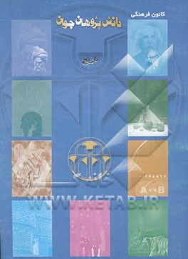 کتاب تاریخ اثر غلامرضا میرهاشمی