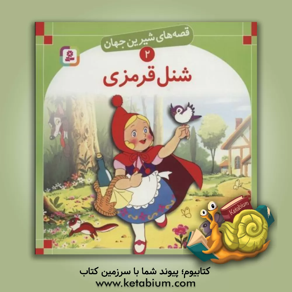 کتاب شنل قرمزی اثر شاگا هیراتا