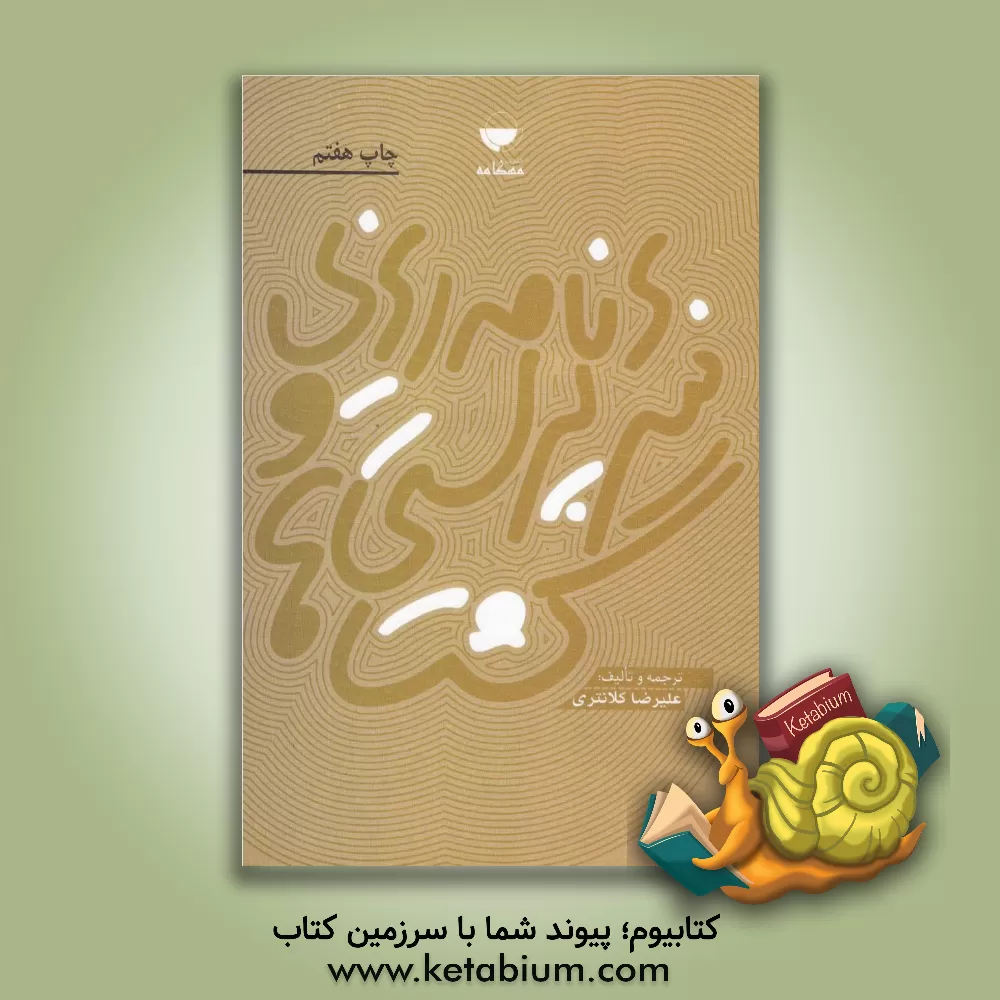 کتاب برنامه ریزی و سرپرستی گشت ها اثر علیرضا کلانتری