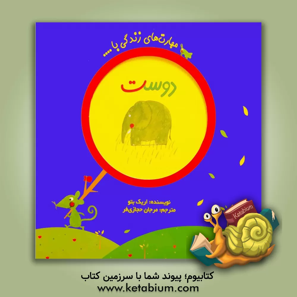 کتاب دوست اثر اریک بتو