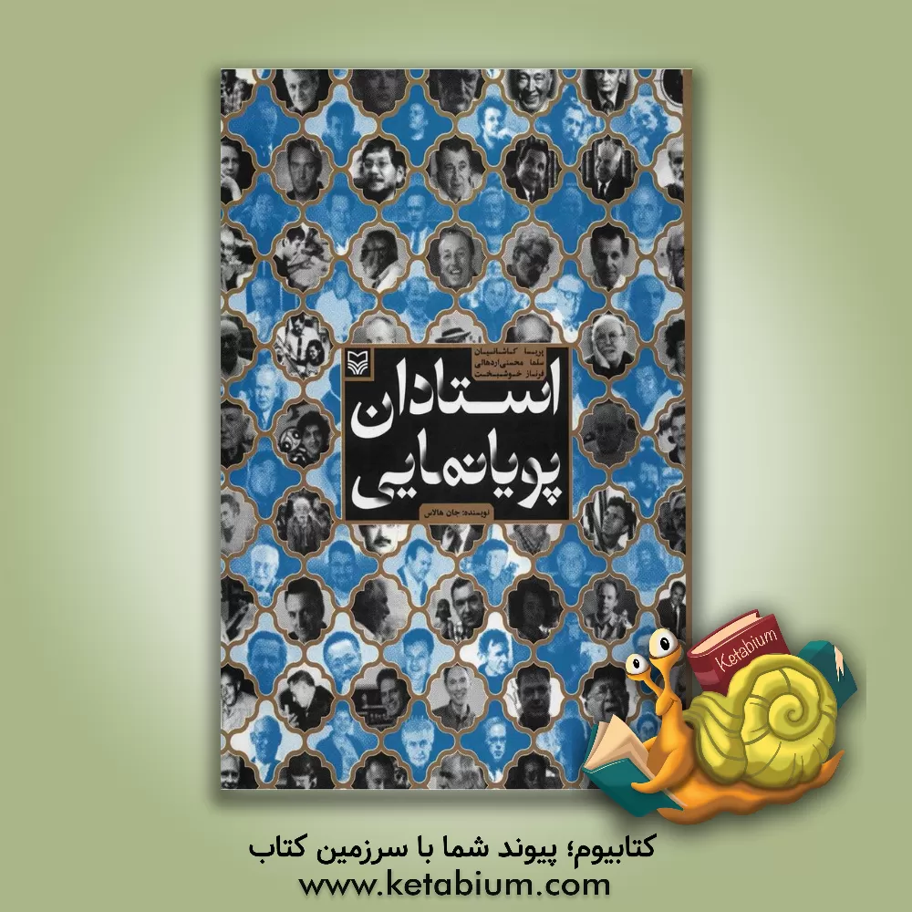 کتاب استادان پویانمایی اثر جان هالاس