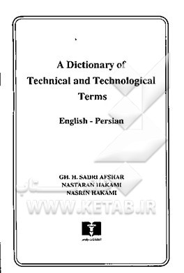 کتاب واژه نامه فنی انگلیسی - فارسی |اثر غلامحسین صدری افشار