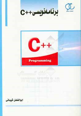 کتاب برنامه نویسی ++C اثر ابوالفضل شیبانی
