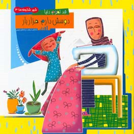 کتاب قد تموم دنیا دوسش دارم هزاربار اثر سعیده موسوی‌زاده