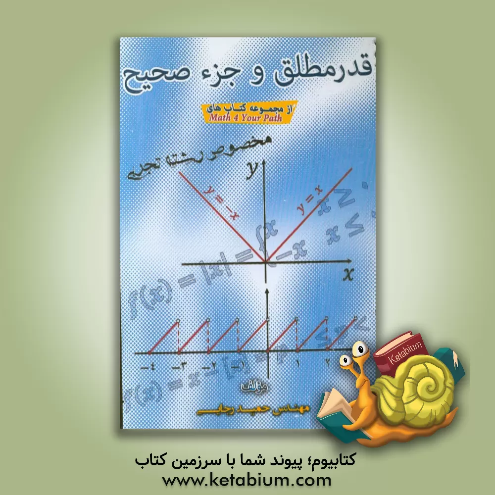 کتاب قدر مطلق اثر حمید رجایی