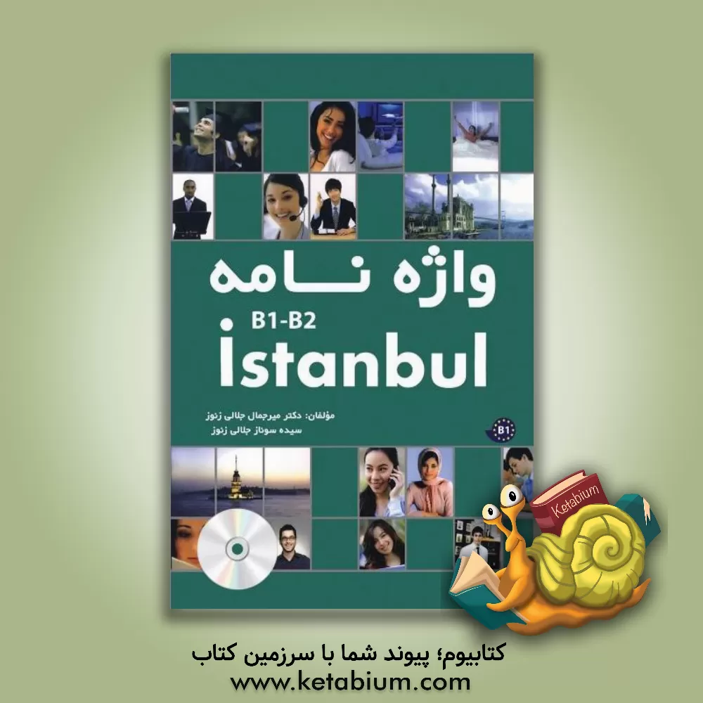 کتاب واژه نامه مجموعه کتاب های Istanbul B1, B2 اثر میرجمال جلالی‌زنوز