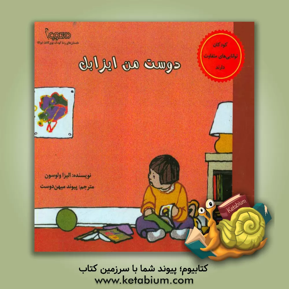 کتاب دوست من ایزابل اثر الایزا ولسون