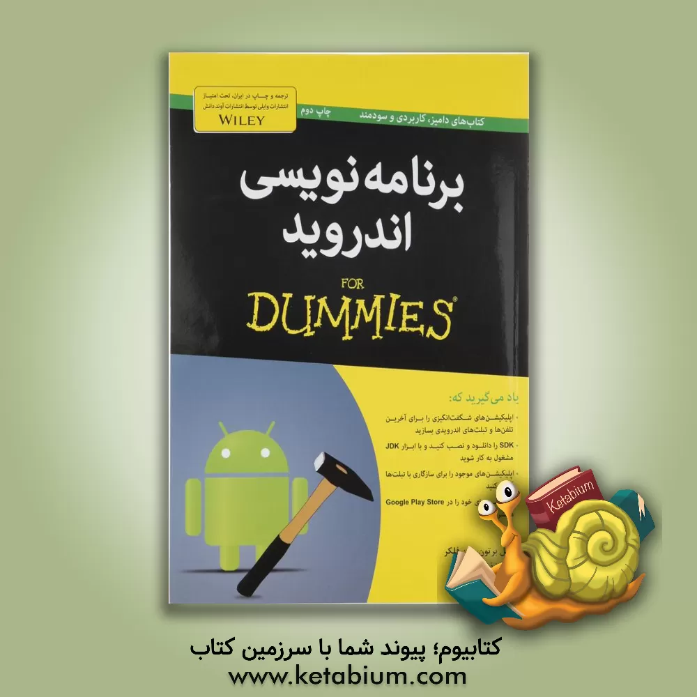 کتاب برنامه نویسی اندروید for dummies اثر مایکل برتون