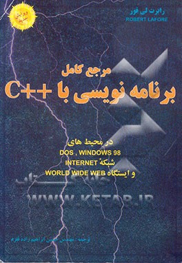 کتاب برنامه نویسی با ++C اثر رابرت لی‌فور