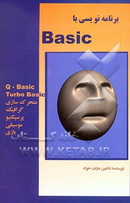 کتاب برنامه نویسی با Basic اثر شاهین دولتخواه