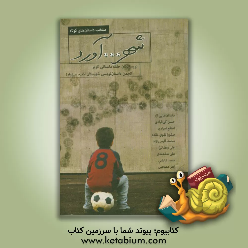 کتاب شهر ... آورد اثر حسن کی‌قبادی