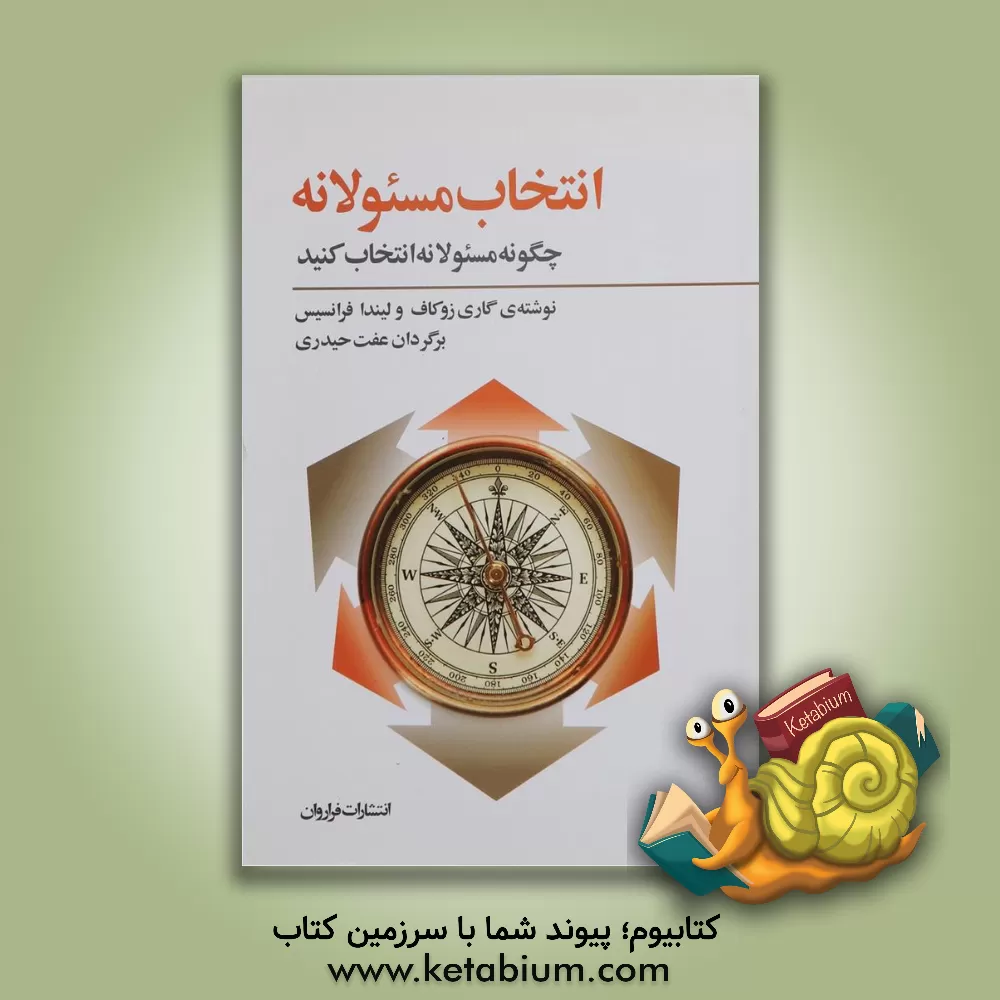 کتاب قدرت انتخاب اثر گری زوکاو