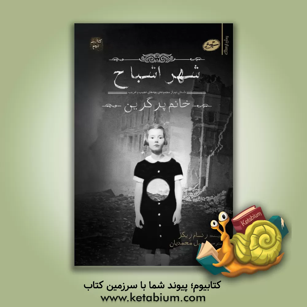 کتاب شهر اشباح اثر رنسام ریگز