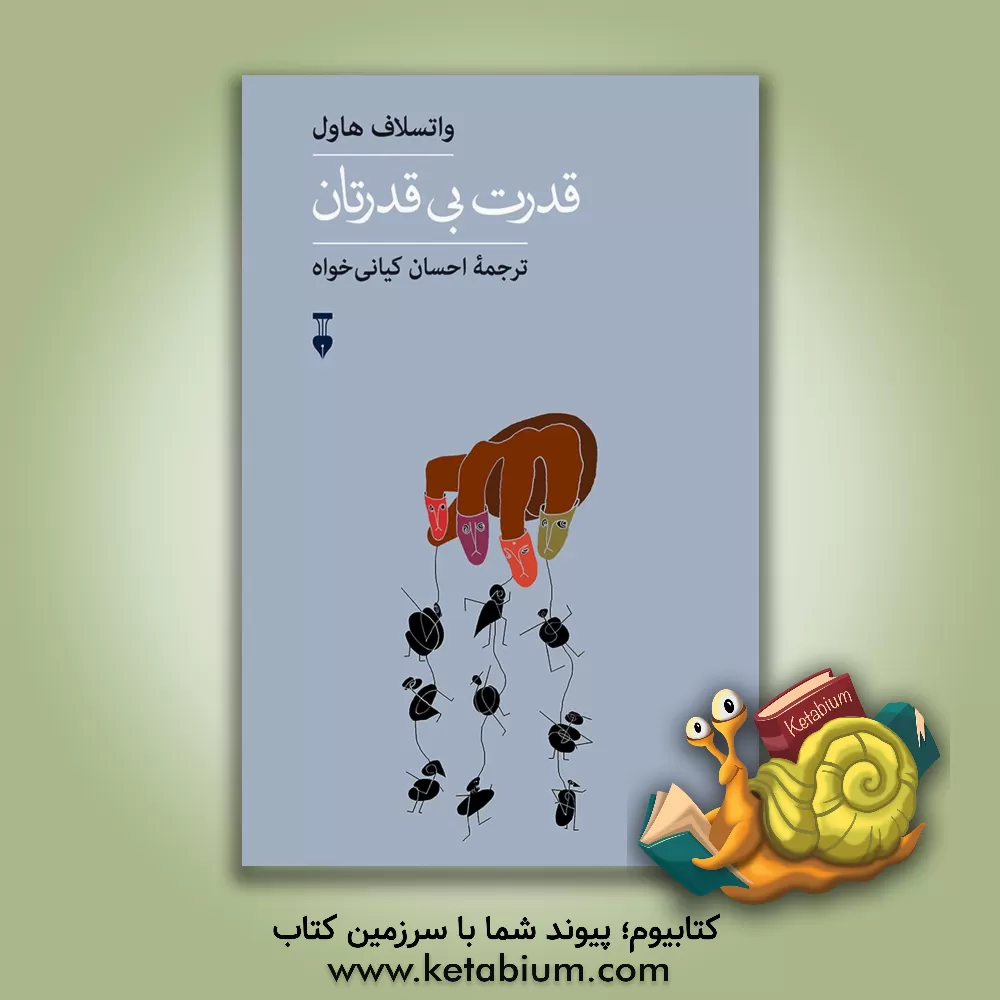 کتاب قدرت بی قدرتان اثر واتسلاف هاول