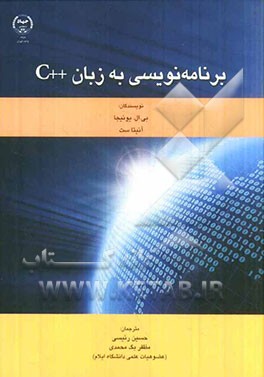 کتاب برنامه نویسی به زبان ++C اثر حسین رئیسی