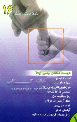 کتاب دوست داشتن یعنی چه؟ اثر گروه مترجمان