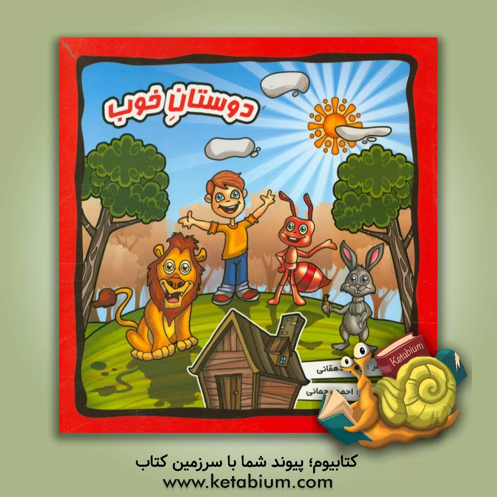 کتاب دوستان خوب اثر زهرا دهقانی