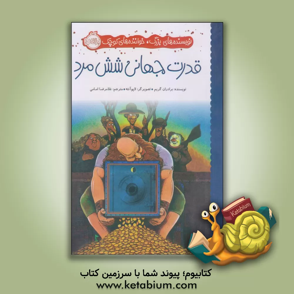 کتاب قدرت جهانی شش مرد اثر یاکوب‌لودویک‌کارل گریم