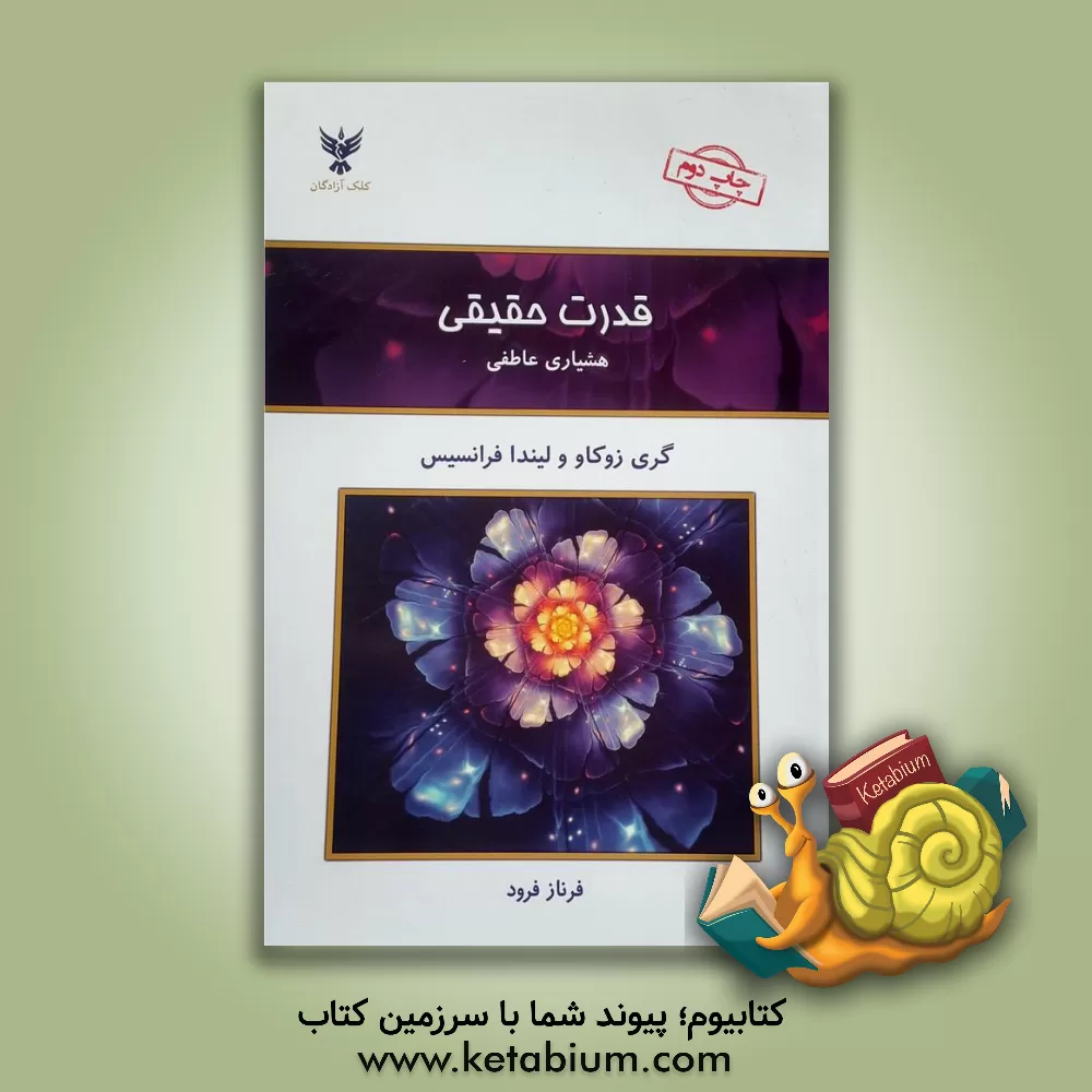 کتاب قدرت حقیقی اثر گری زوکاو