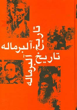 کتاب تاریخ آلبر ماله: تاریخ رم اثر آلبر ماله