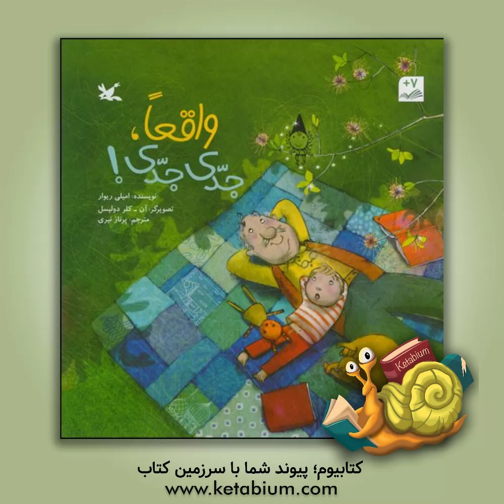 کتاب واقعا جدی جدی! اثر امیلی ریوار