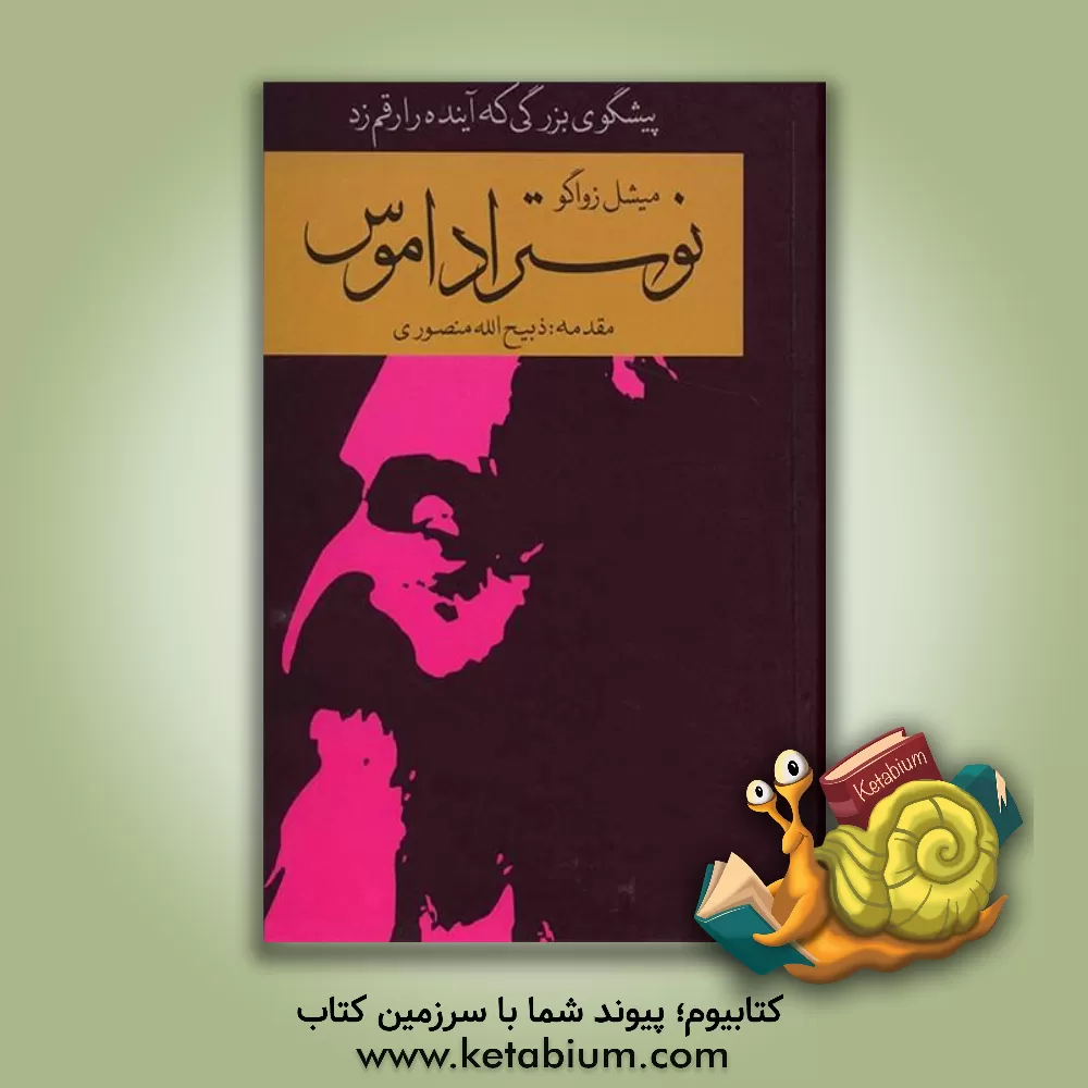 کتاب تاریخ آلبر ماله: تاریخ قرن نوزدهم اثر میشل زواکو