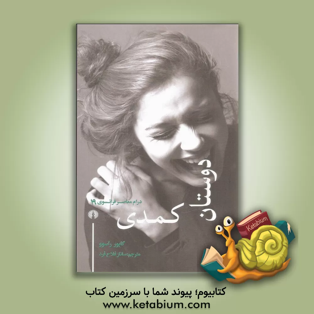 کتاب دوستان کمدی اثر کابور راسوو