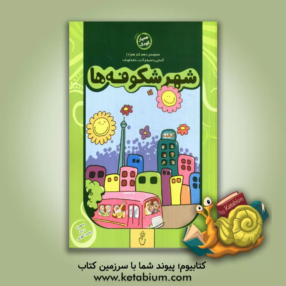 کتاب شهر شکوفه ها اثر اعظم عامل‌نیک