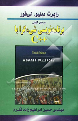 کتاب برنامه نویسی شیء گرا با ++C اثر رابرت لی‌فور