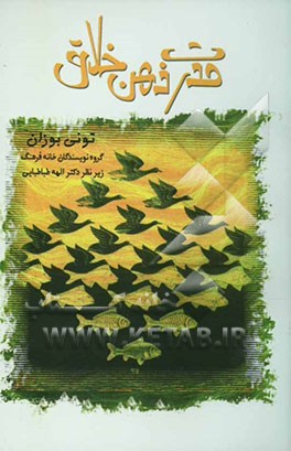 کتاب قدرت ذهن خلاق اثر تونی بوزان