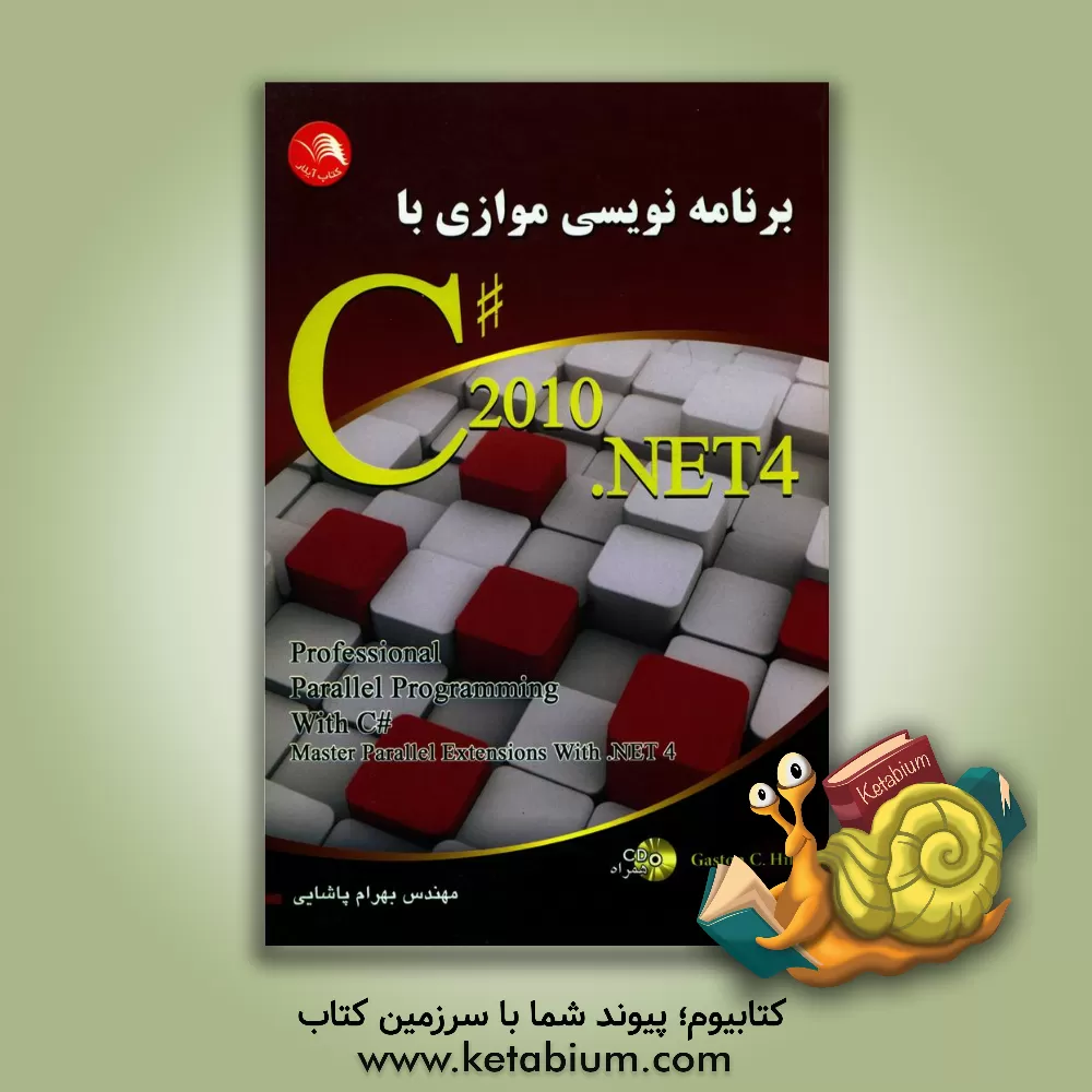 کتاب برنامه نویسی موازی با C#.Net4 2010 اثر گاستون سی. هیلار