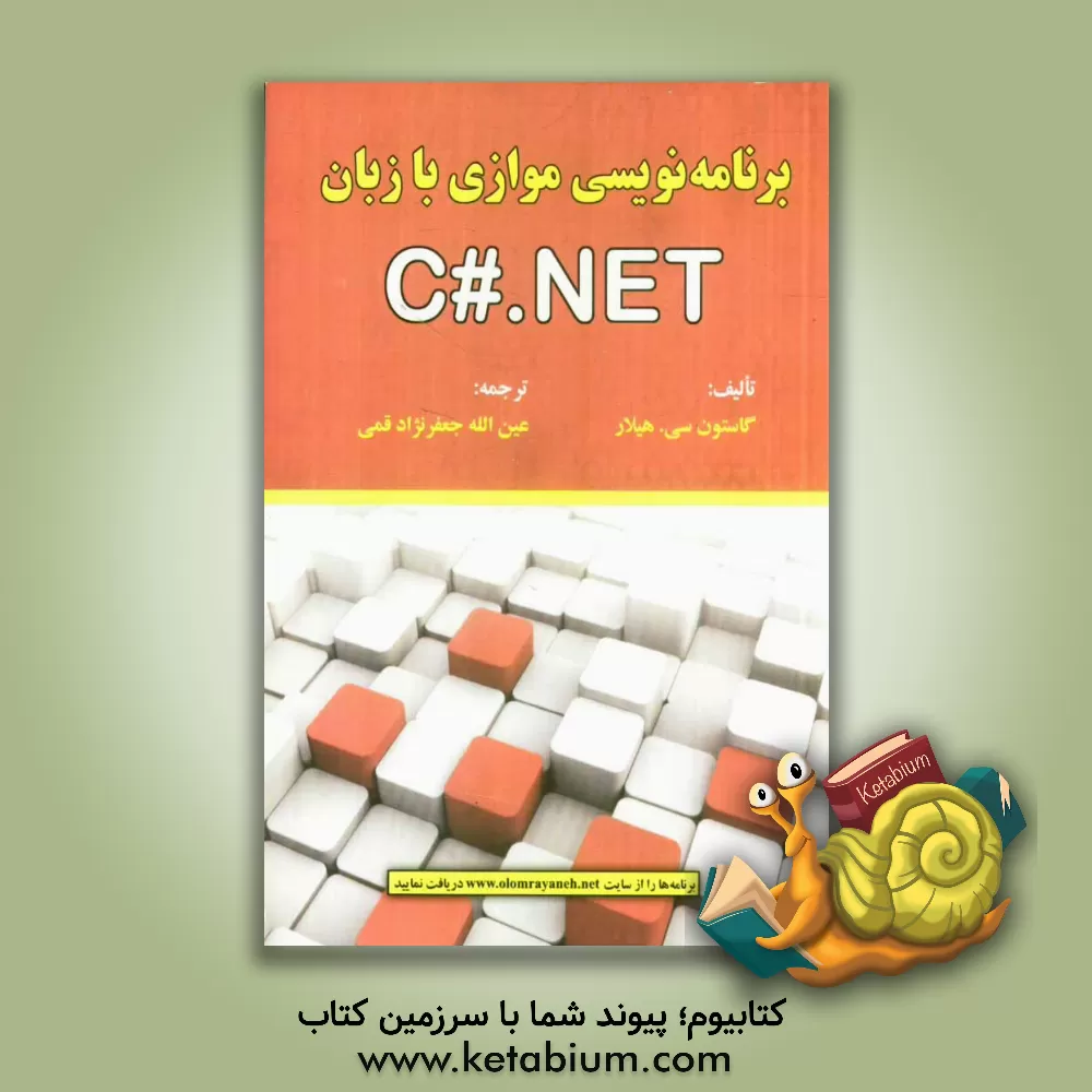 کتاب برنامه نویسی موازی با زبان C#.NET اثر گاستون سی. هیلار