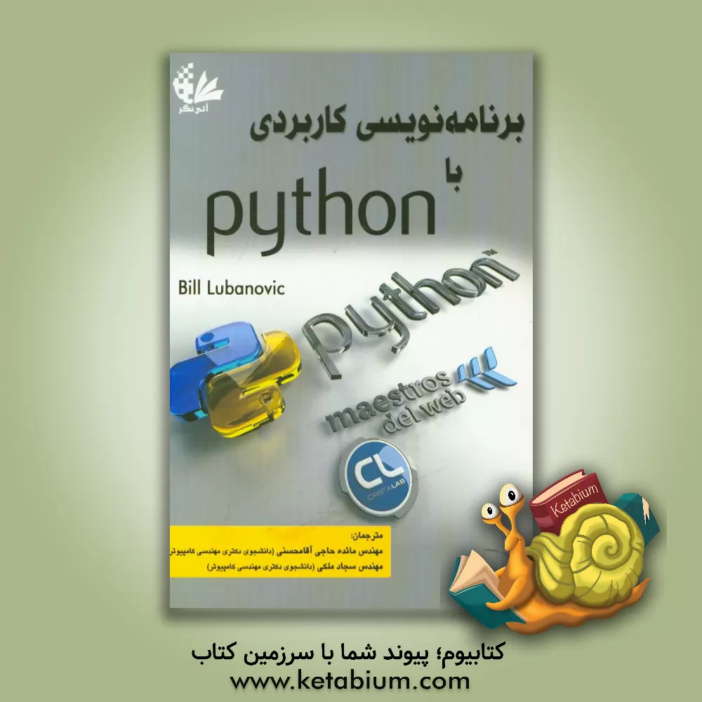 کتاب برنامه نویسی کاربردی با Python اثر عباس حاجی‌آقالو